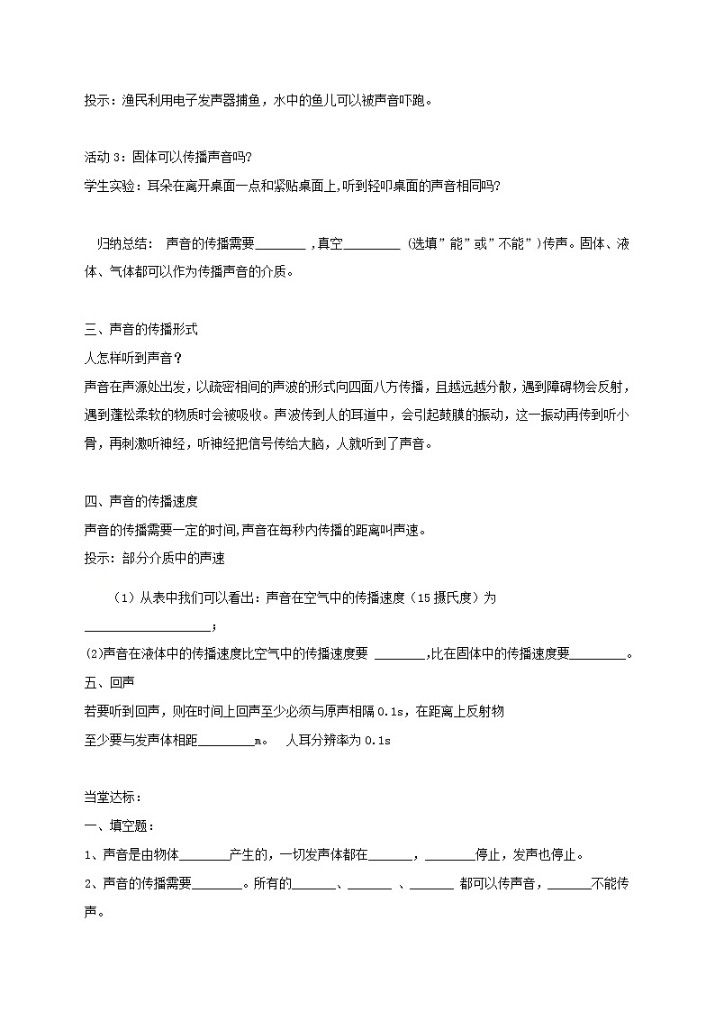 3.1科学探究：声音的产生与传播（课件+教案+学案+练习）02