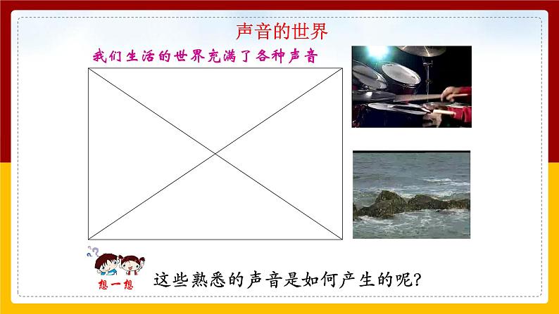 3.1科学探究：声音的产生与传播（课件+教案+学案+练习）02