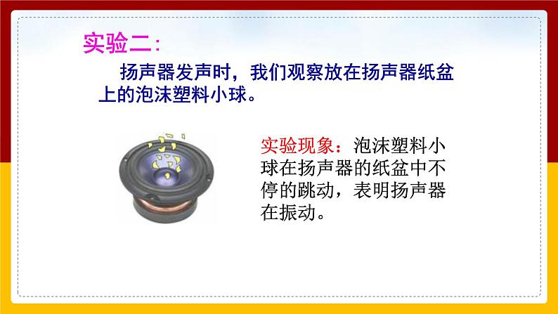 3.1科学探究：声音的产生与传播（课件+教案+学案+练习）04