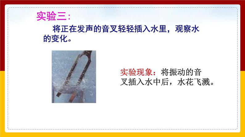 3.1科学探究：声音的产生与传播（课件+教案+学案+练习）05