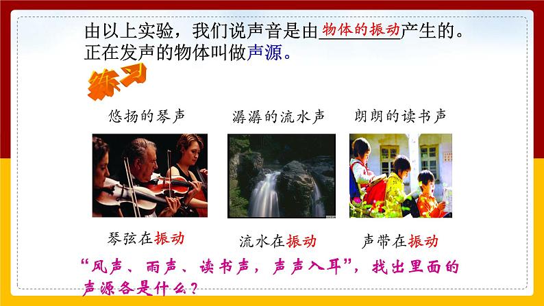 3.1科学探究：声音的产生与传播（课件+教案+学案+练习）06