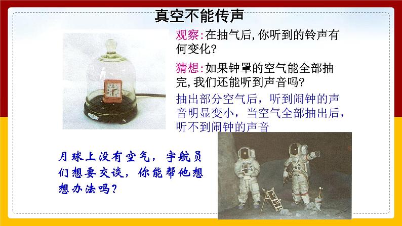 3.1科学探究：声音的产生与传播（课件+教案+学案+练习）08