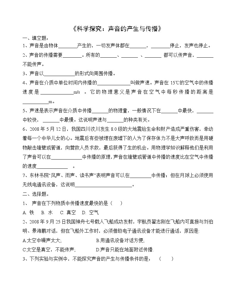 3.1科学探究：声音的产生与传播（课件+教案+学案+练习）01