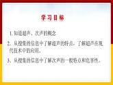 3.3超声与次声（课件+教案+学案+练习）