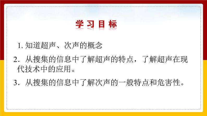 3.3超声与次声 课件第2页