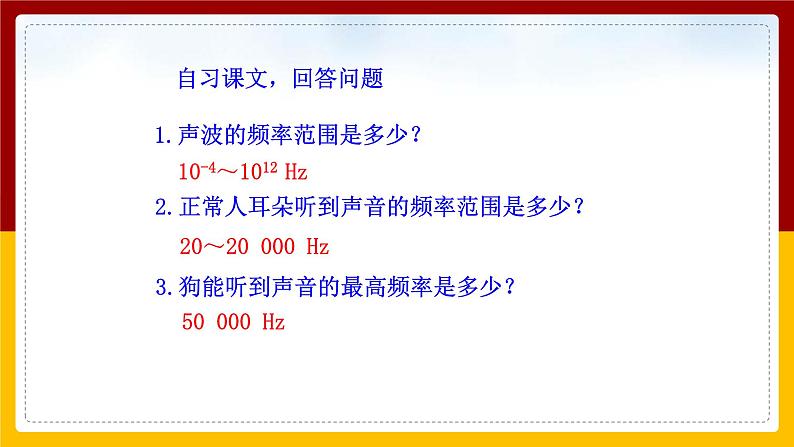 3.3超声与次声 课件第5页