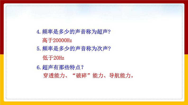 3.3超声与次声 课件第6页