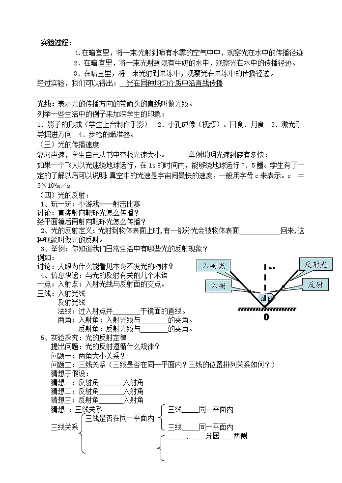 4.1光的反射（课件+教案+学案+练习）02