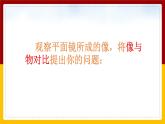 4.2平面镜成像（课件+教案+学案+练习）
