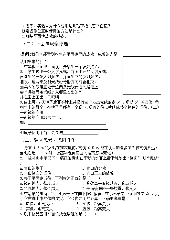 4.2平面镜成像（课件+教案+学案+练习）02
