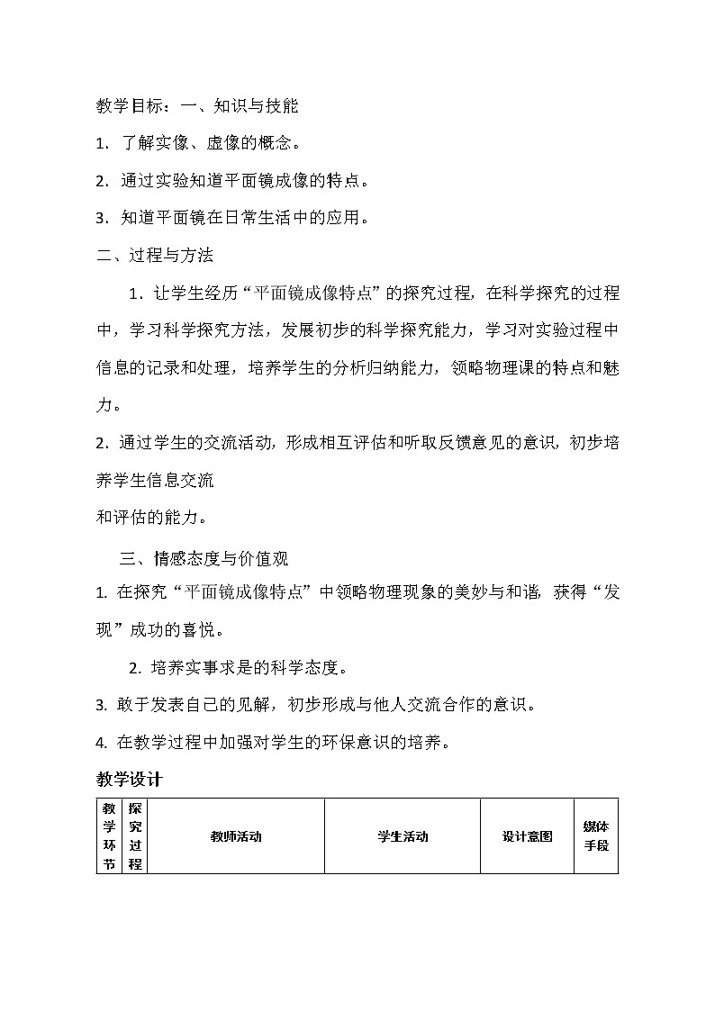 4.2平面镜成像（课件+教案+学案+练习）01