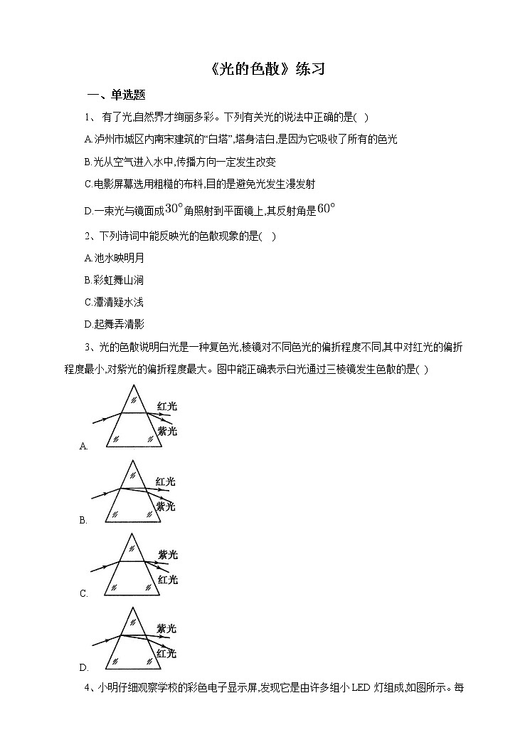 4.4光的色散练习第1页