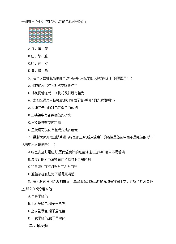 4.4光的色散练习第2页