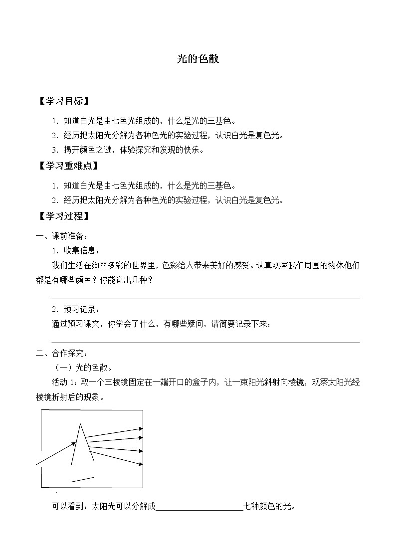 4.4光的色散学案第1页