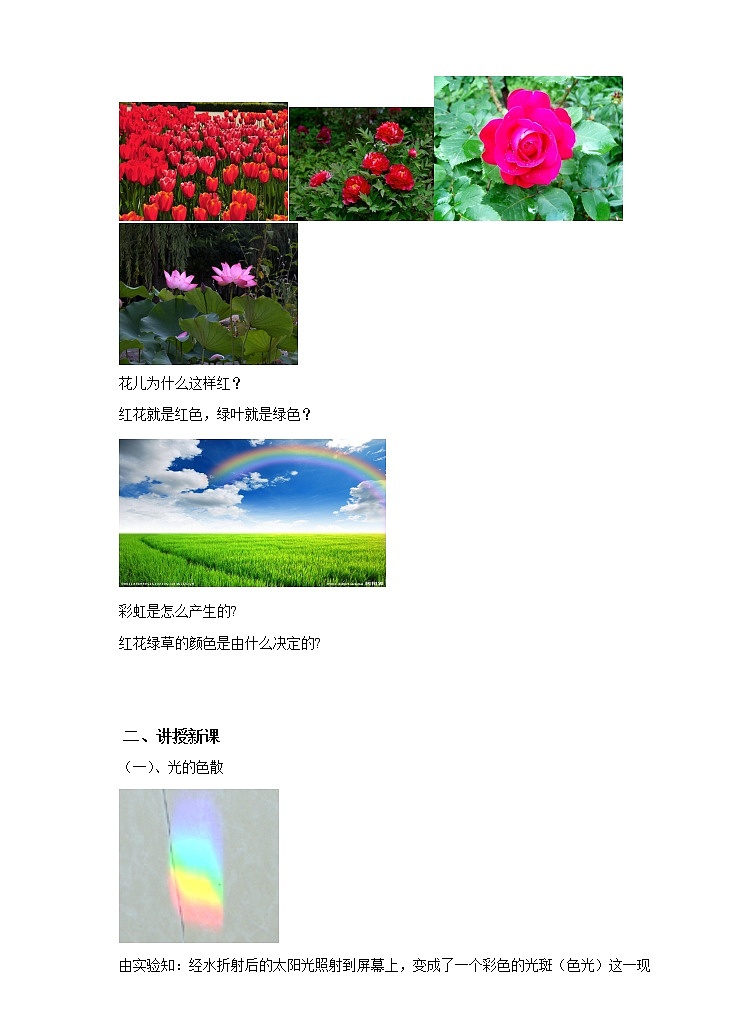 4.4光的色散教学设计第2页