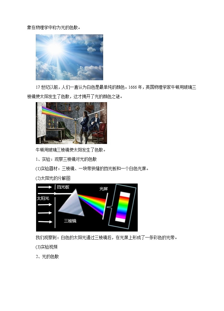 4.4光的色散教学设计第3页