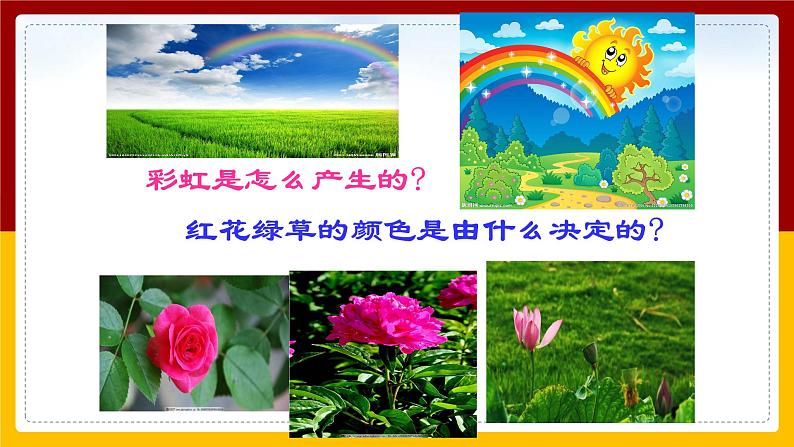 4.4光的色散课件第6页