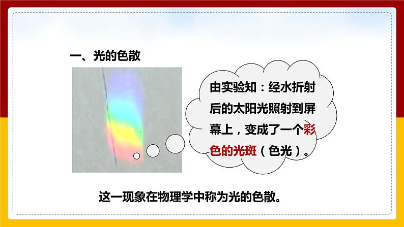 4.4光的色散课件第7页