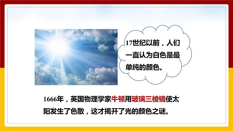 4.4光的色散课件第8页