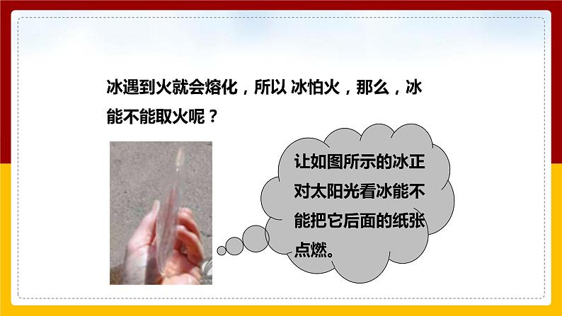 4.5 科学探究：凸透镜成像（课件+教案+学案+练习）02