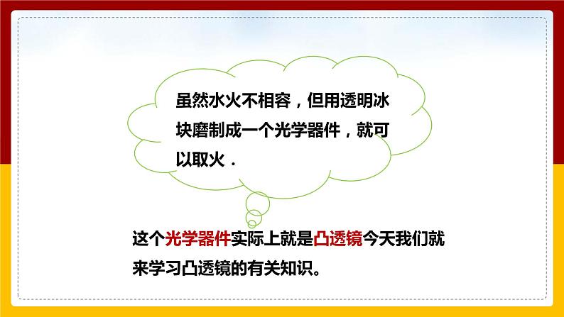 4.5 科学探究：凸透镜成像（课件+教案+学案+练习）03