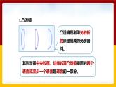 4.5 科学探究：凸透镜成像（课件+教案+学案+练习）