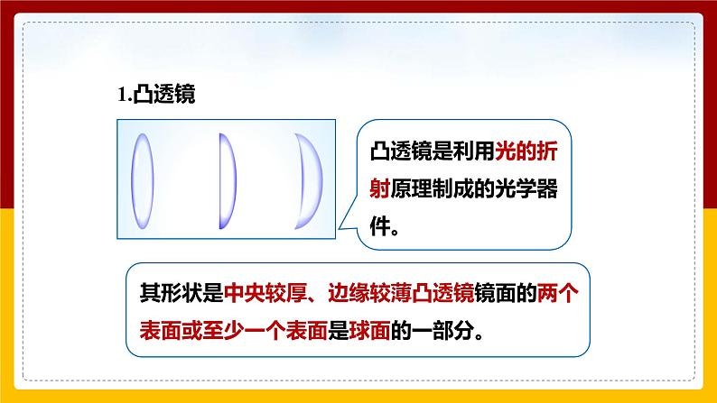 4.5 科学探究：凸透镜成像（课件+教案+学案+练习）05