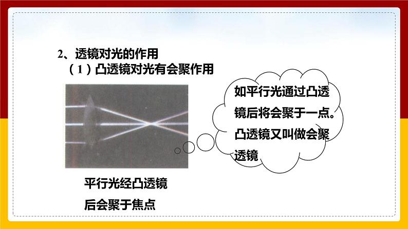 4.5 科学探究：凸透镜成像（课件+教案+学案+练习）06