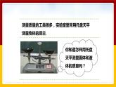 5.2 学习使用天平和量筒（课件+教案+学案+练习）