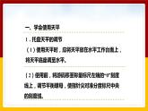 5.2 学习使用天平和量筒（课件+教案+学案+练习）