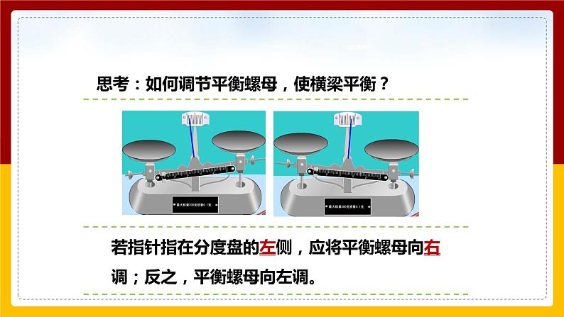 5.2 学习使用天平和量筒（课件+教案+学案+练习）04