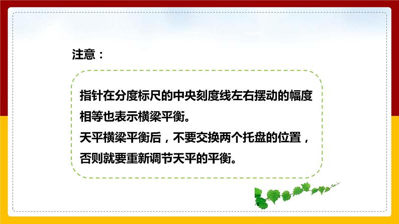 5.2 学习使用天平和量筒（课件+教案+学案+练习）05