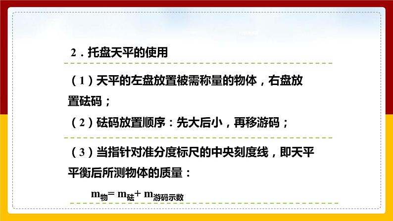 5.2 学习使用天平和量筒（课件+教案+学案+练习）07