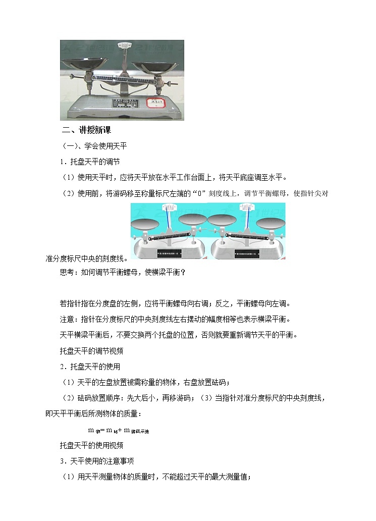 5.2 学习使用天平和量筒（课件+教案+学案+练习）02