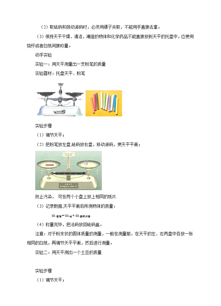 5.2 学习使用天平和量筒（课件+教案+学案+练习）03