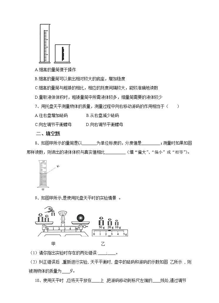 5.2 学习使用天平和量筒（课件+教案+学案+练习）02