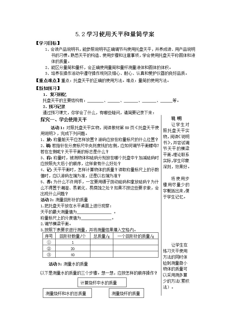 5.2 学习使用天平和量筒（课件+教案+学案+练习）01