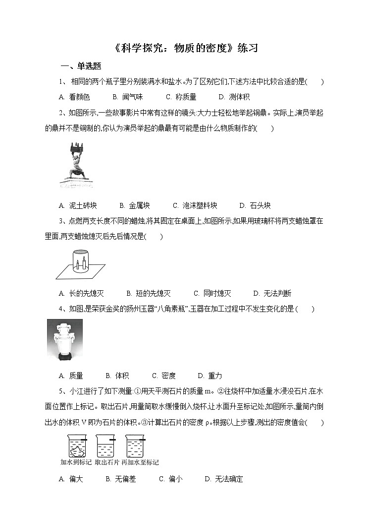 5.3 科学探究：物质的密度（课件+教案+学案+练习）01