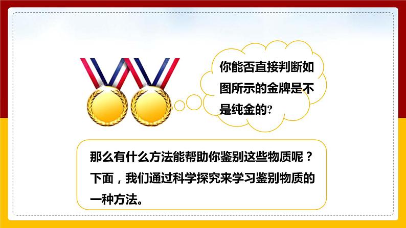 5.3 科学探究：物质的密度（课件+教案+学案+练习）03