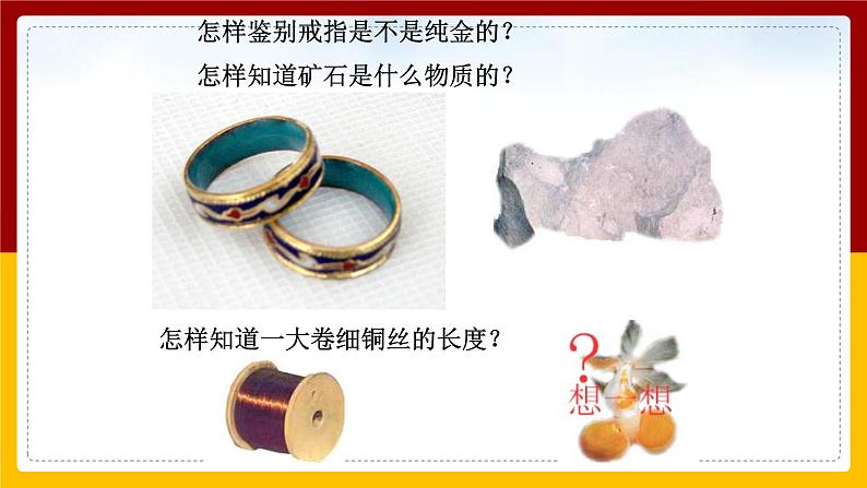 5.4密度知识的应用课件第2页