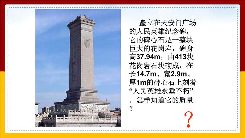 5.4密度知识的应用课件第3页