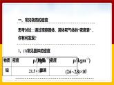 5.4 密度知识的应用（课件+教案+学案+练习）