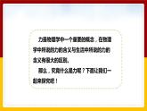 6.1 力（课件+教案+学案+练习）