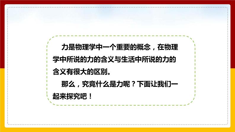 6.1 力（课件+教案+学案+练习）05