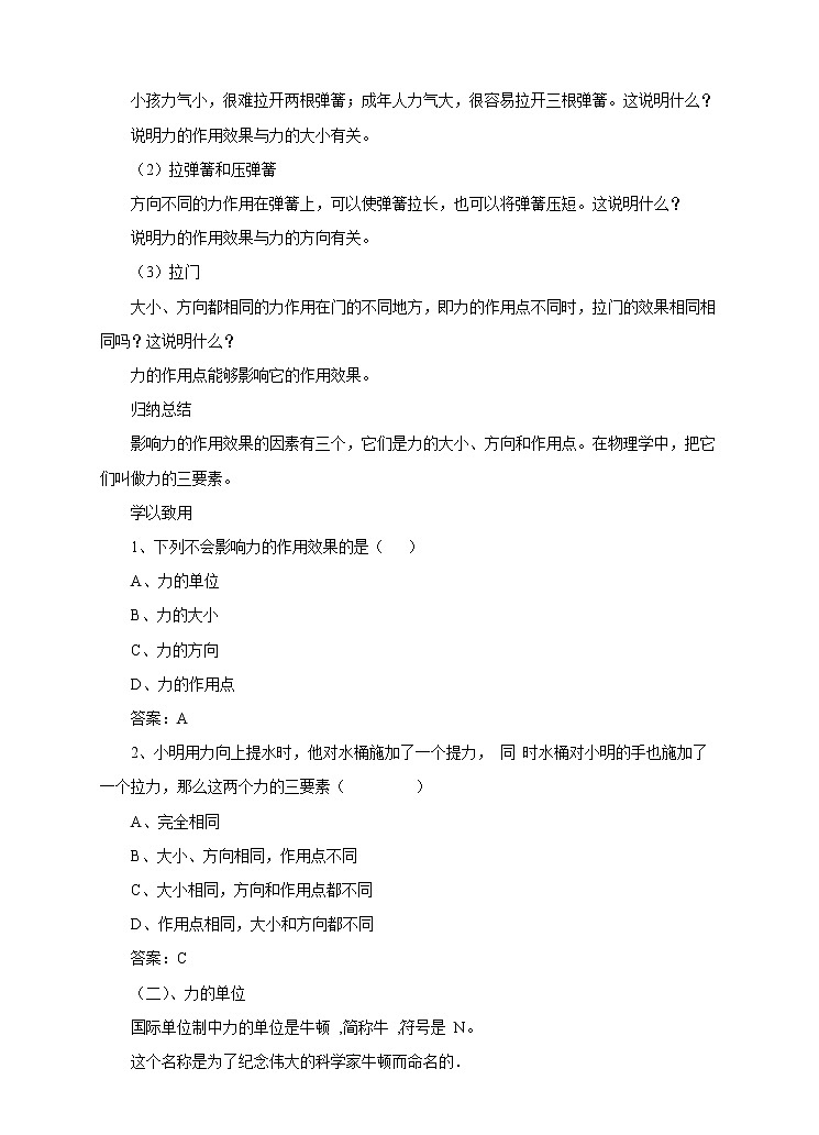 6.2 怎样描述力（课件+教案+学案+练习）02