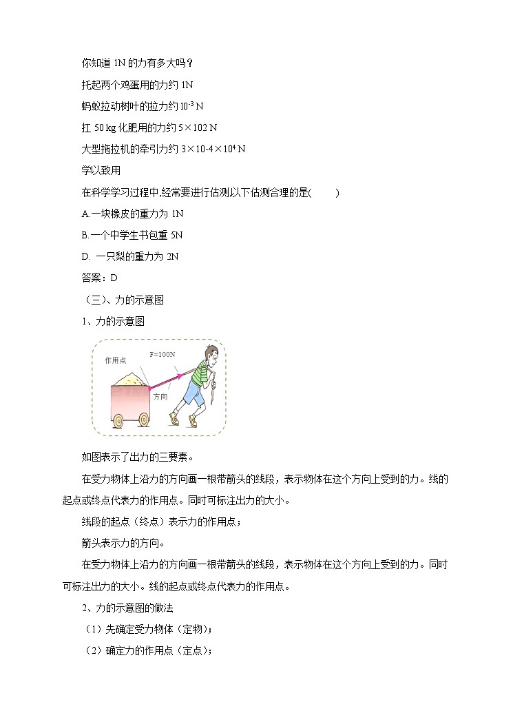 6.2 怎样描述力（课件+教案+学案+练习）03