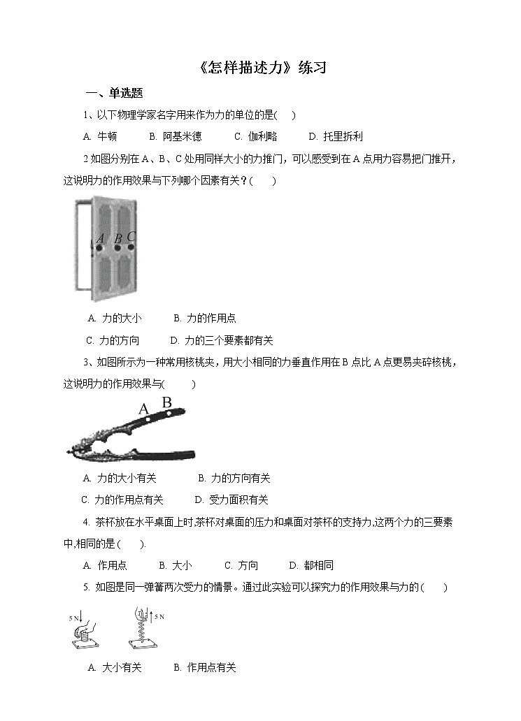 6.2 怎样描述力（课件+教案+学案+练习）01
