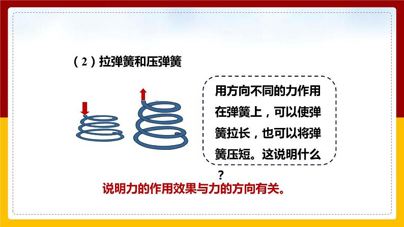 6.2 怎样描述力（课件+教案+学案+练习）05