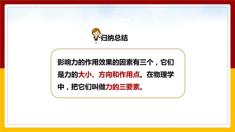 6.2 怎样描述力（课件+教案+学案+练习）07