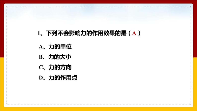 6.2 怎样描述力（课件+教案+学案+练习）08